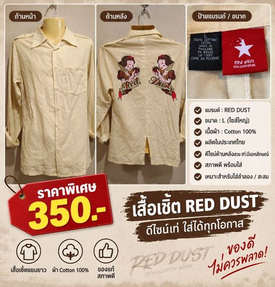 อื่นๆ เหลือง เสื้อเชิ้ตทหารแขนยาวสีครีม แบรนด์ RED DUST ไซส์ L ปักหลังสโนว์ไวท์แนวสตรีท สภาพดีมาก
