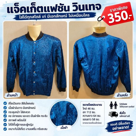 อื่นๆ เสื้อแจ็คเก็ต | เสื้อคลุม อื่นๆ แขนยาว เสื้อแจ็คเก็ตวินเทจ สีน้ำเงินเมทัลลิก (Metallic Blue) ดีไซน์ยับเท่ๆ สไตล์ดิสโก้/สตรีทแวร์