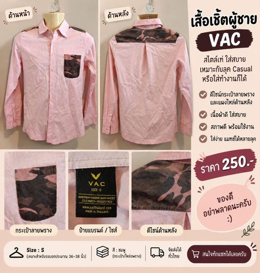 อื่นๆ เสื้อเชิ้ตแขนยาว V.A.C. (แท้ 100%) สีชมพูพาสเทล แต่งลายพราง Camo ไซส์ S สภาพดี