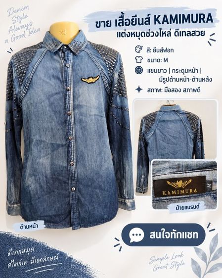 อื่นๆ เสื้อแจ็คเก็ต | เสื้อคลุม อื่นๆ เสื้อเชิ้ตยีนส์แขนยาว KAMIMURA ไซส์ M แต่งหมุดสไตล์ร็อค สภาพดีมาก