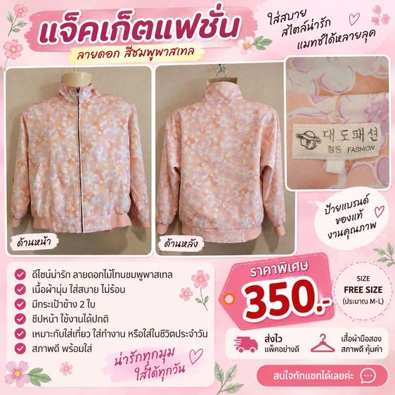 อื่นๆ เสื้อแจ็คเก็ต | เสื้อคลุม ฟรีไซส์ อื่นๆ แขนยาว เสื้อแจ็คเก็ตวินเทจเกาหลี ลายดอกไม้ สีส้มพีชพาสเทล แบรนด์ Daedong Fashion (정동) สภาพดีมาก