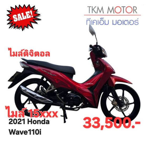 ขายด่วน honda wave110i ปี 2021