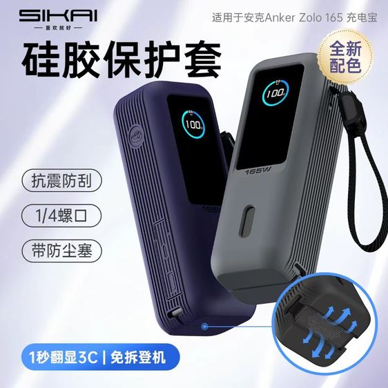 Anker A1695 Silicone Protective Case Is Suitable for Energy Storage 165W รูปที่ 2