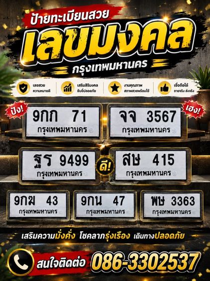 ขายเลขทะเบียนรถยนต์ เลขสวย 43,47,71,415,3363,3567,9499