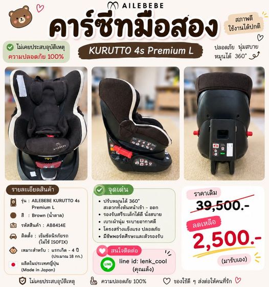 คาร์ซีทมือสอง