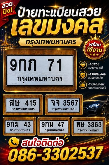 ขายเลขทะเบียนรถยนต์ เลขสวย 43,47,71,415,3363,3567