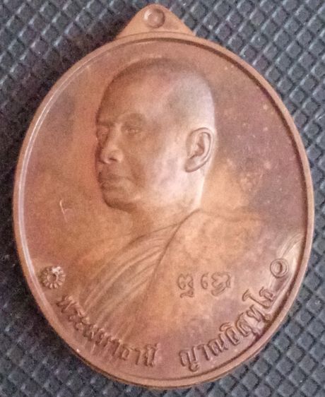 พระเครื่อง พระมหาธานี ญาณวิสุทโธ