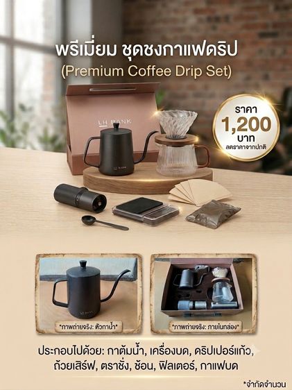 ขายชุดชงกาแฟดริปพรีเมียม LH Bank (Premium Coffee Drip Set) - ของเก่าเก็บ ไม่เคยใช้งาน
