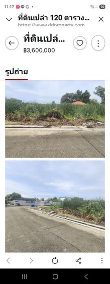 ใช่ ขายที่ดินเปล่า 120 ตรว ใกล้สนามกอล์ฟธูปะเตมีย์ ลำลูกกา จ. ปทุมธานี รูปที่ 2