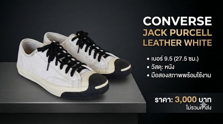 รองเท้าหนังทั่วไป อื่นๆ UK 9.5 | EU 44 | US 10 ขาว ขายรองเท้า Converse Jack Purcell Leather White เบอร์ 9.5 (27.5 cm) มือสอง