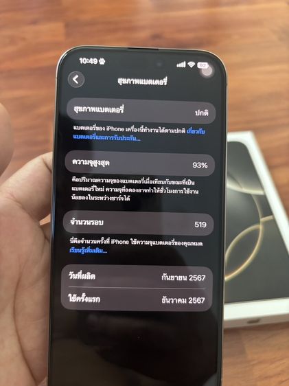 ขาย iPhone 16 Pro Max 256GB สี Natural Titanium รูปที่ 11