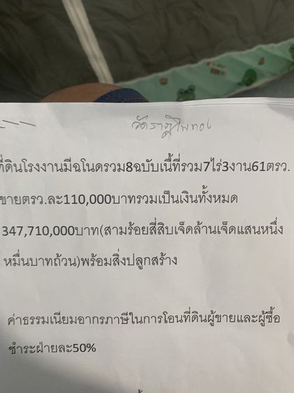 ขายที่ดินมีโนดรวม8ฉบับเนื้อที่รวม7ไร่3งาน61ตรว.