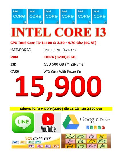 คอมทำงานของใหม่ Intel Core I3-14100 Ram8GB SSD500GB รูปที่ 2