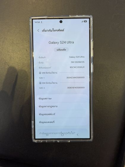 ขาย Samsung S24 Ultra 1TB 19,500 บาท รูปที่ 7