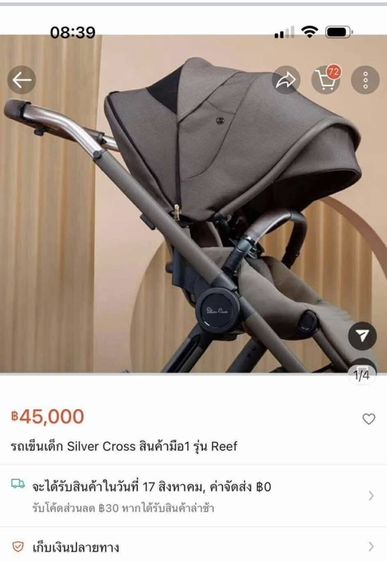 🤎ถึงเวลาส่งต่อรถเข็นของบ้านเราค่ะ Silver Cross รุ่น Reef สี Earth สีจริงสวยมาก เป็นน้ำตาลเอิร์ธโทนที่ดูเรียบหรูและใช้ได้นานไม่เบื่อ ซื้อมา 40,000 ++ 💰 ส่งต่อ 17,000 (ถ้าเอ รูปที่ 4