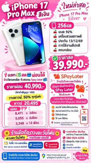 256 GB iPhone 17 promax สีเงิน👉🏻256gb🍒แบต 92%🍒เครื่องสวยสภาพดี🍒ประกัน 13/12/69🍒การใช้งานดีปกติ🍒ครบกล่อง ✅ราคาสด39,990📍แลก💵สด💳ผ่อนได้ รับบัตรเครดิต รับสแกน Spay late