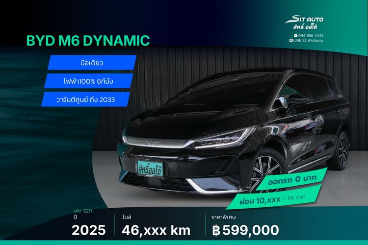 รถ BYD M6 Dynamic สี ดำ