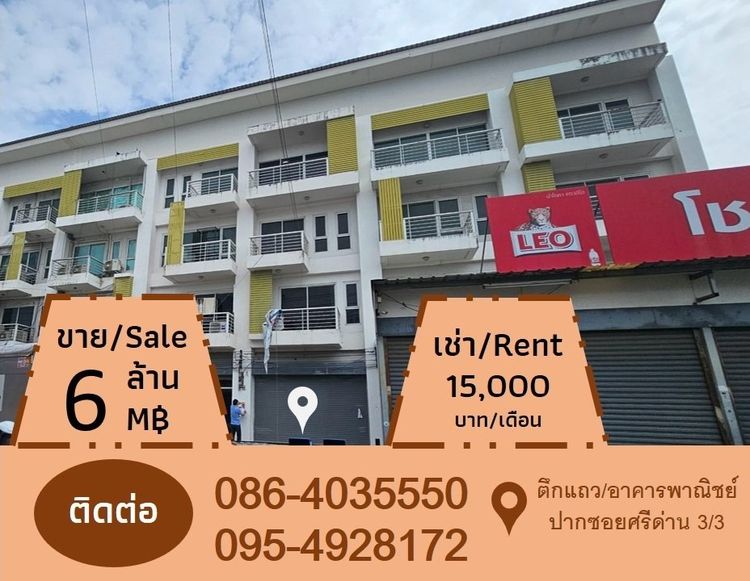 ด่วน ให้เช่าอาคารพาณิชย์หรือตึกแถว 4 ชั้น ปากซอยศรีด่าน 3ทับ3