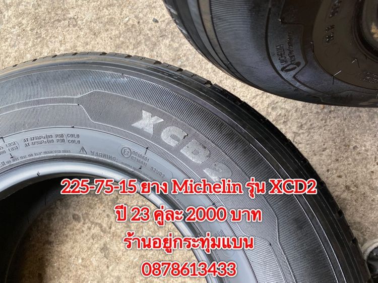 225-75-15 ปี 23 ยาง Michelin xcd2 คู่ 2 เส้น 2000 บาทสภาพยางสวยดอกเต็มๆนุ่มๆ ไม่บวมไม่กินข้างวิ่งใช้งานได้อีกยาวๆ รับประกันยาง 14 วัน รูปที่ 4