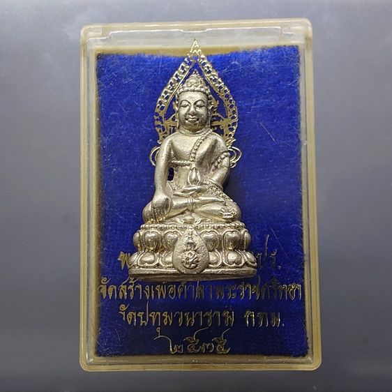 พระกริ่งนวปทุม ภปร เนื้อเงิน วัดปทุมวนาราม พ.ศ.2535 พร้อมกล่องเดิม รับประกันแท้ นิยม สร้างน้อย หายาก