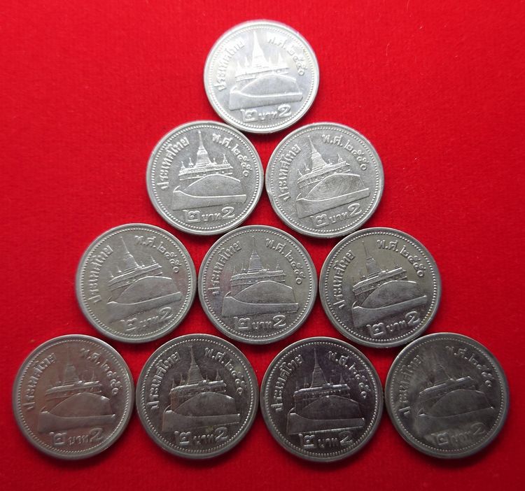 เหรียญไทย เหรียญ 2 บาท หมุนเวียน ปี พ.ศ.2550 (ชุด 10 เหรียญ) สีเงิน ผ่านใช้