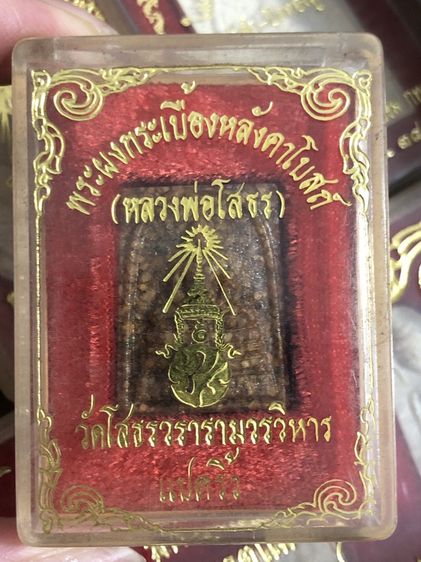 🍃🌼หลวงพ่อโสธร เนื้อกระเบื้องหลังคาโบสถ์ วัดโสธรวรารามวรวิหาร จังหวัดฉะเชิงเทรา พิมพ์หน้าพระประธานเล็ก🍃🌼