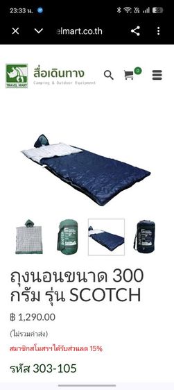 ถุงนอนเดินป่า Travel Mart SCOTCH สภาพดี นุ่มอบอุ่น ขนาด 0.9x2 เมตร รูปที่ 9