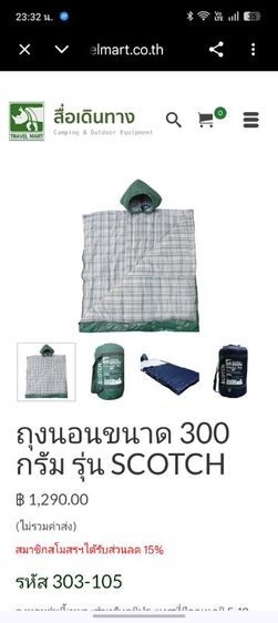ถุงนอนเดินป่า Travel Mart SCOTCH สภาพดี นุ่มอบอุ่น ขนาด 0.9x2 เมตร รูปที่ 10