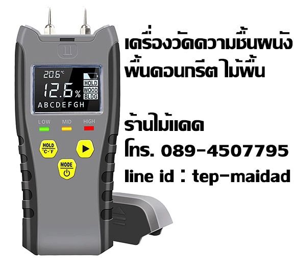 อุปกรณ์เครื่องมือช่าง เครื่องวัดความชื้นคอนกรีต ความชื้นผนัง พื้น ไม้ ระบบดิจิตอล ยี่ห้อ eOUTIL รุ่น MT1901