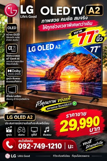 Samsung ทีวี 77 นิ้ว ยี่ห้อ LG รุ่น A2 ราคาพิเศษ ของใหม่ สภาพสวย พร้อมใช้งาน