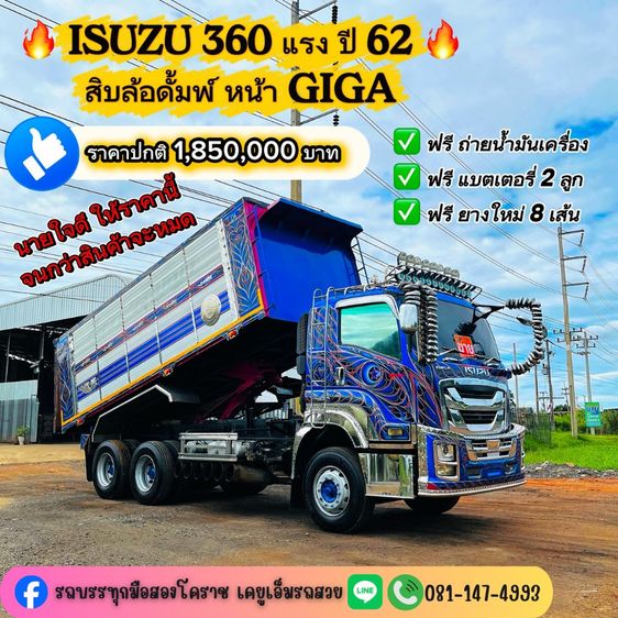 ISUZU FXZ 360 แรง ปี 62