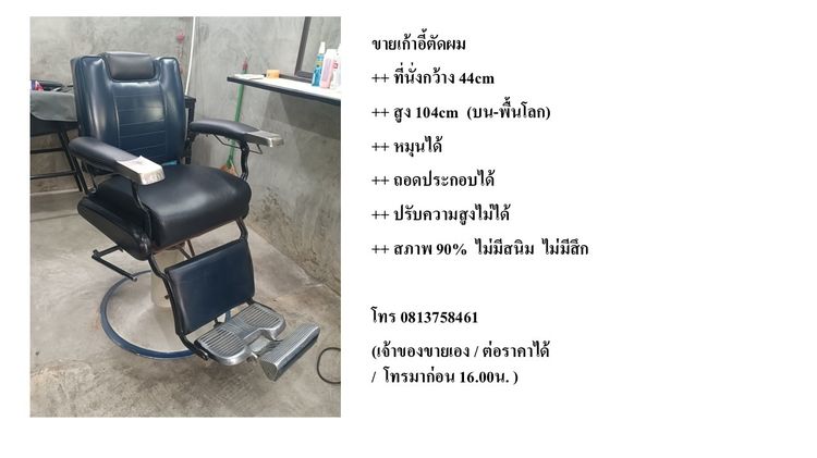 เก้าอี้ตัดผมชาย-เก้าอี้ธรรมดา