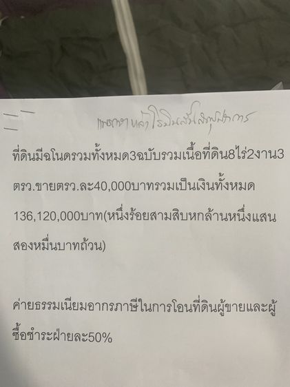 ขายที่ดินมีฉโนด3ฉบับ8ไร่2งาน3ตรว.