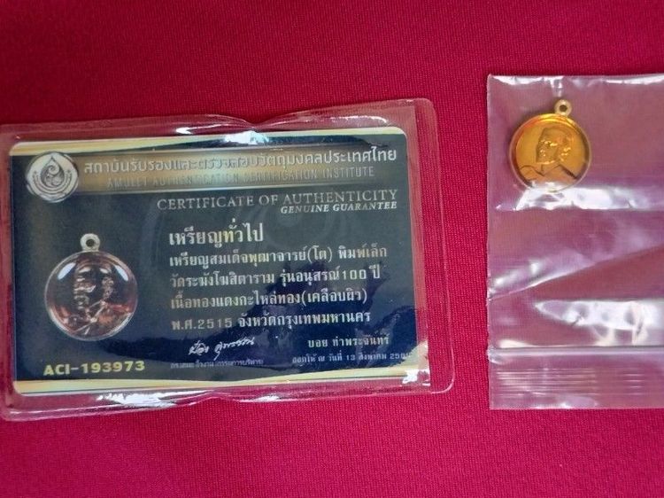 พระเครือง สมเด็จโตวัดระฆัง รูปที่ 3