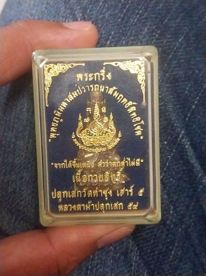 พระกริ่งพุทธภูมิมหาสมปรารถนา หลวงปู่ดู่หลวงตาม้า