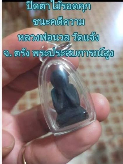 ปิดตาไม้รอดคุก ฝังตะกรุดนารายณ์แปลงรูป หลวงพ่อนวล พระเครื่องพระบูชาเครื่องรางของเก่าเก็บสะสมพระแท้ราคานี้ไม่แพง