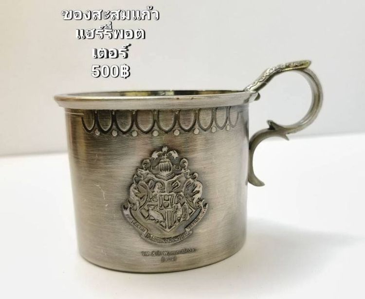 แก้วโลหะลายตรา Hogwarts harry potter