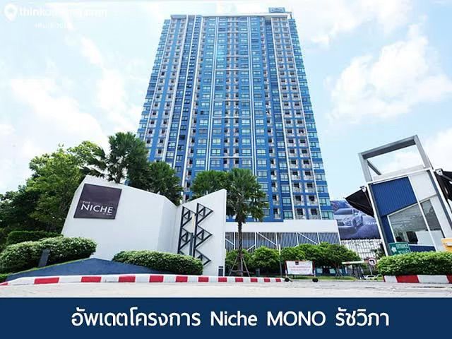 The niche mono รัชวิภา