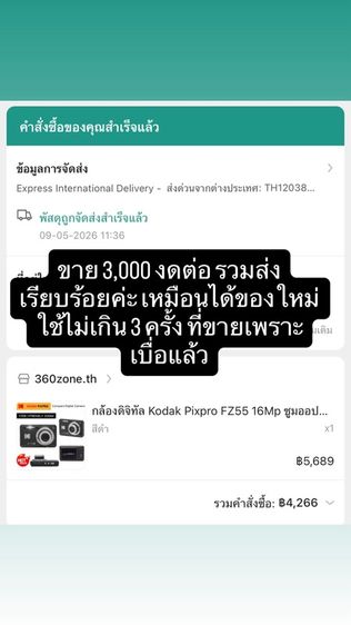 ขาย kodak pixpro fz55 ใหม่99% รูปที่ 4