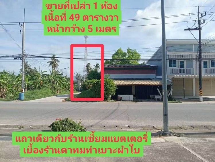 ที่ดินเปล่า1ห้อง