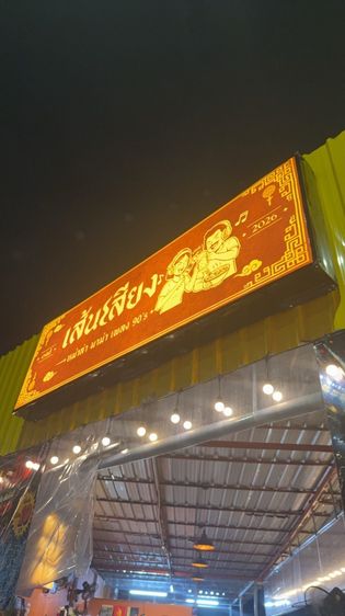 เซ้งร้านอาหาร ทำเลดี รามอินทรา 14 (ซอยมัยลาภ) ถ.รามอินทรา รูปที่ 11