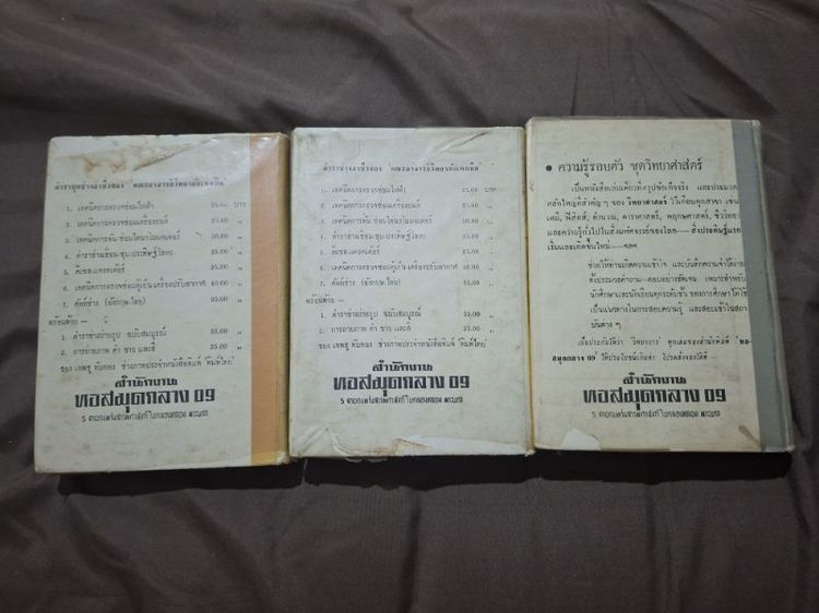 🏷️ ชุดคู่มือช่างเทคนิคเก่า หายาก น่าสะสม 3 เล่ม รูปที่ 2