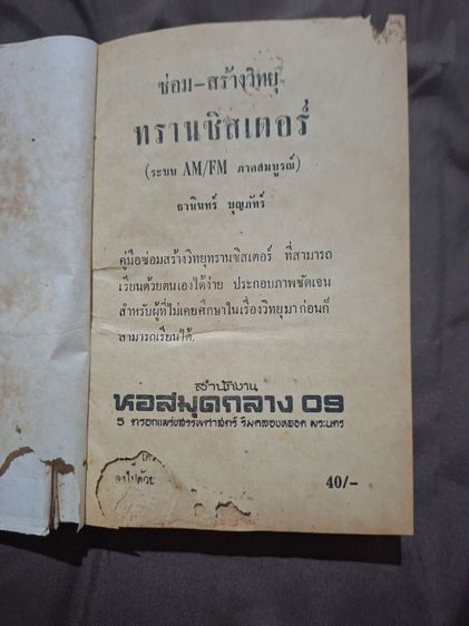 🏷️ ชุดคู่มือช่างเทคนิคเก่า หายาก น่าสะสม 3 เล่ม รูปที่ 8