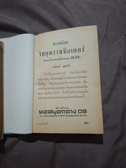 🏷️ ชุดคู่มือช่างเทคนิคเก่า หายาก น่าสะสม 3 เล่ม รูปที่ 6