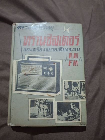 🏷️ ชุดคู่มือช่างเทคนิคเก่า หายาก น่าสะสม 3 เล่ม รูปที่ 5