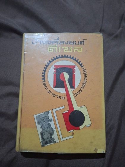 🏷️ ชุดคู่มือช่างเทคนิคเก่า หายาก น่าสะสม 3 เล่ม รูปที่ 3