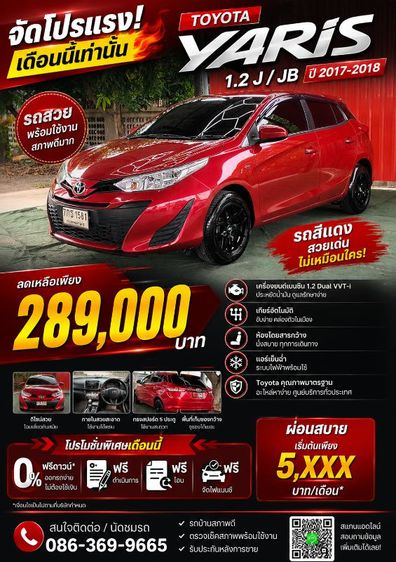 Toyota Yaris 2017 1.5 J Sedan เบนซิน แดง