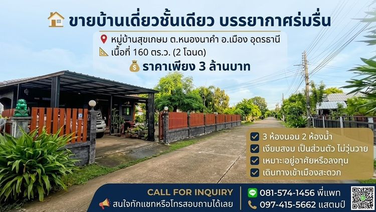 บ้านเดี่ยว ชั้นเดียว พื้นที่กว้าง ราคาโดน