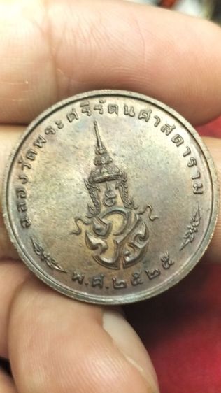เหรียญพระแก้ววัดศรีรัตนศาสดารามปี 25 รูปที่ 13