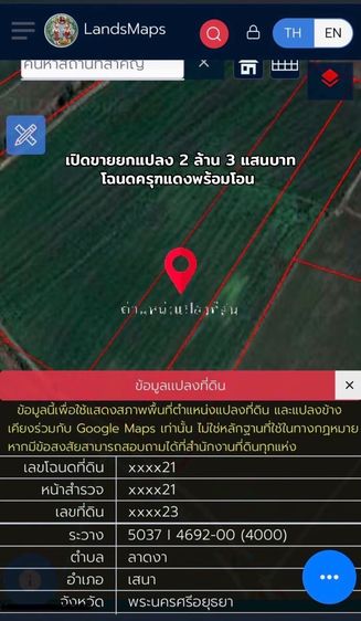 ขายด่วน ที่นาแปลงสวย 9 ไร่ 2 งาน 10 ตร.ว. ตำบลลาดงา อำเภอเสนา จ.พระนครศรีอยุธยา (เจ้าของขายเอง)  รูปที่ 3